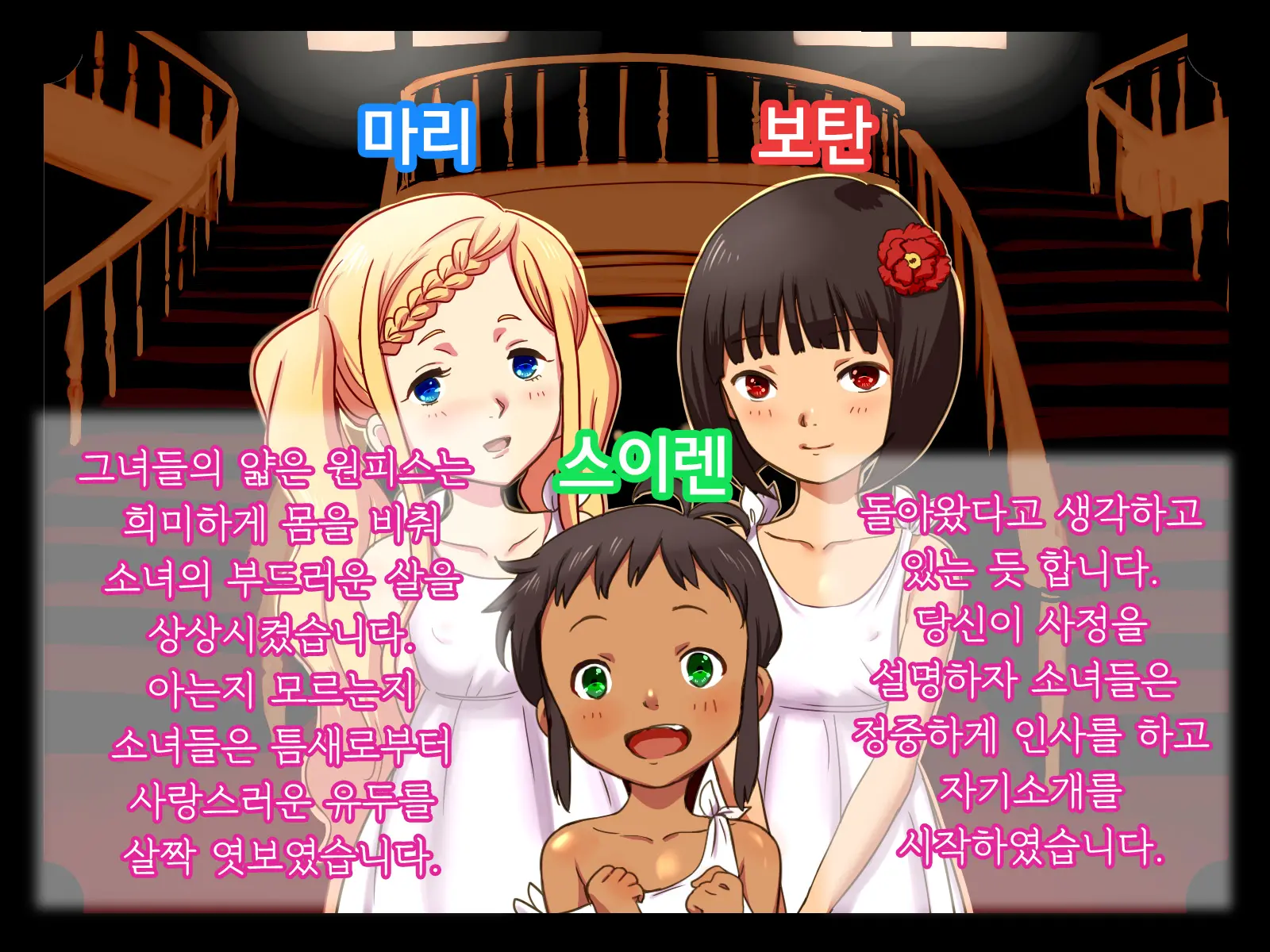 Kiri No Shoujokan | 안개의 소녀관